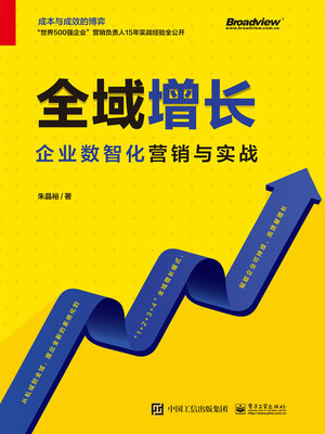 cover image of 全域增长